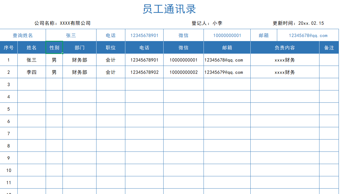 员工信息登记分析表人事行政档案统计管理excel表格生日花名册