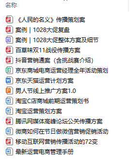 01【运营社】一线互联网企业活动合集