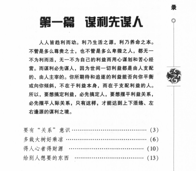 谋事先谋人，免费阅读