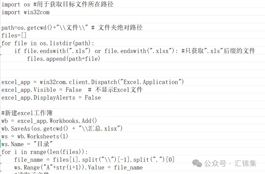 Python保留格式复制多个excel工作表到汇总表并生成目录